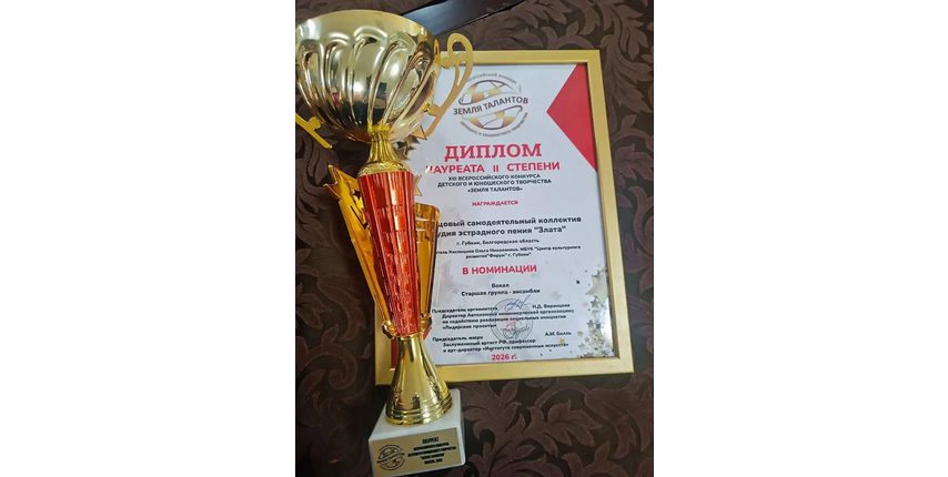 Вокалисты из Губкина стали призёрами Всероссийского конкурса «Земля талантов»