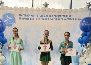 Юные губкинские фигуристы стали призёрами региональных соревнований