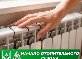 В Губкине стартовал отопительный сезон