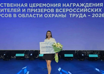 Жительница Губкина &mdash; призёр III Всероссийского конкурса &laquo;Лучший специалист по охране труда&raquo;