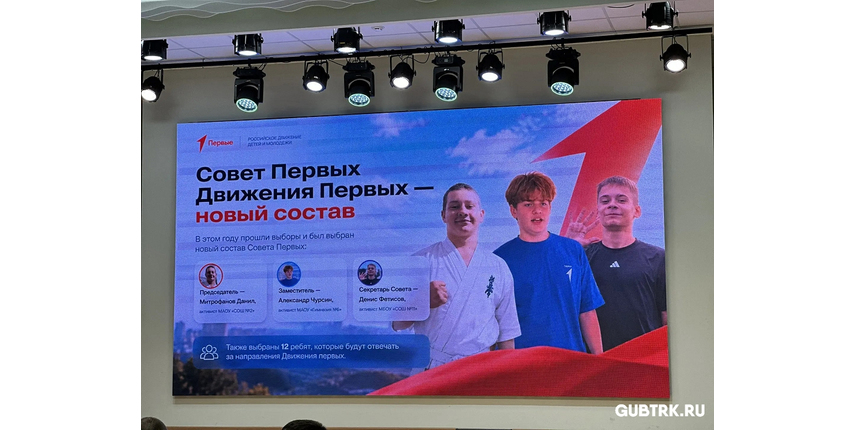 В Губкине состоялось заседание Координационного совета «Движения Первых»