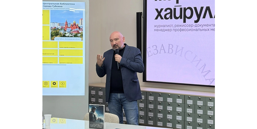 В Губкине прошла презентация книги Майрата Хайруллина «Четвёртый блиндаж. Путь бессмертных»