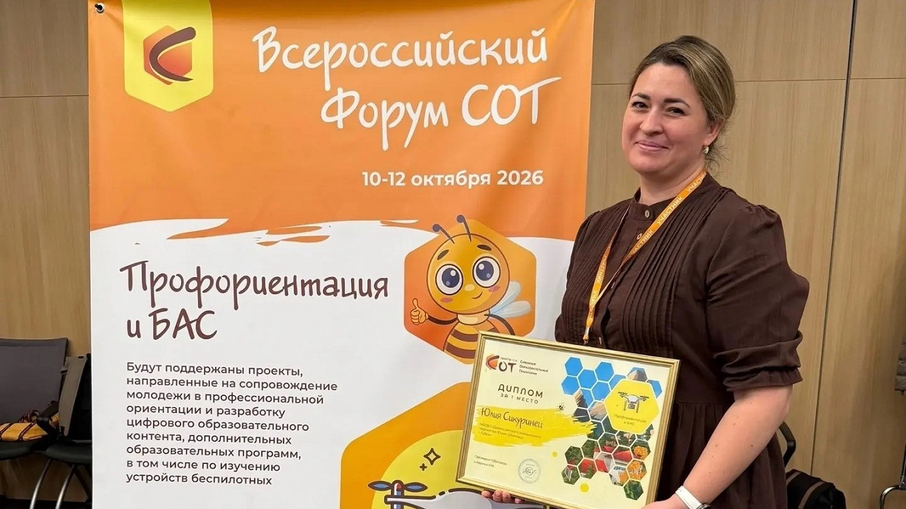 Педагог из Губкина победила во Всероссийском конкурсе «Сквозные образовательные траектории»
