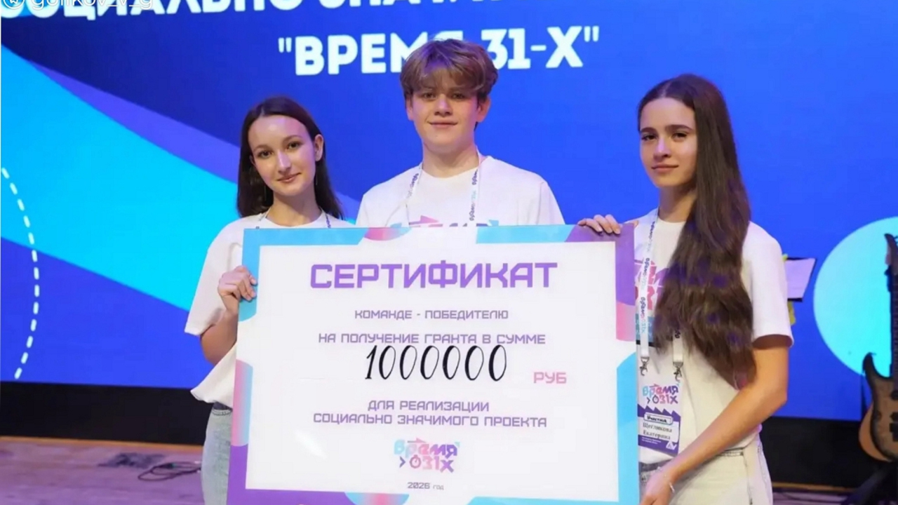 Губкинские школьники — победители конкурса социально значимых проектов «Время 31-х»
