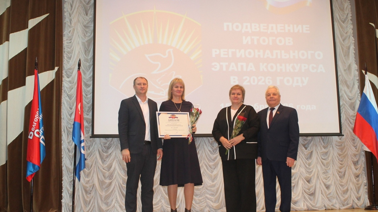 Губкинцы стали лидерами в конкурсе «Российская организация высокой социальной эффективности»