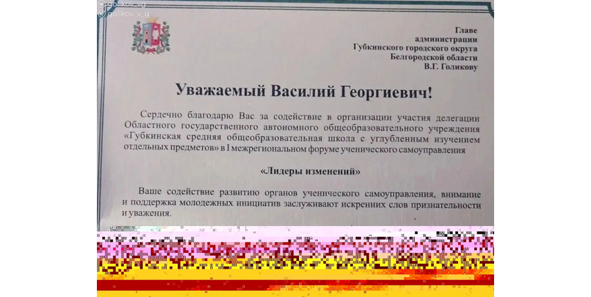 Губкинцы получили кубок межрегионального форума «Лидеры изменений»