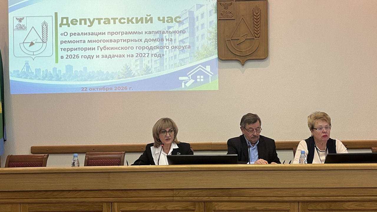 Депутатский час в Губкине: качество капремонта — под особым контролем