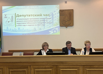 Депутатский час в Губкине: качество капремонта &mdash; под особым контролем