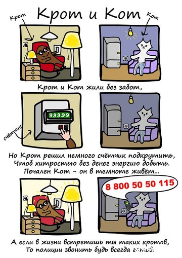 Белгородэнерго организовало для художников-карикатуристов семинар по проблемам энерговоровства