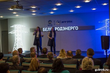 Сотрудники Белгородэнерго отмечают День энергетика