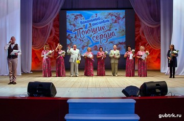 15 февраля в ЦКР «Строитель» состоялся концерт ансамбля «Поющие сердца»