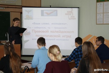 Ученики Троицкой школы участвовали в интеллектуальной игре «Я – избиратель»