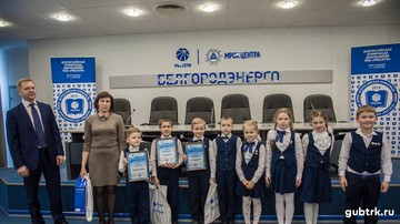 В Белгородэнерго наградили победителей детского конкурса «Электрознания и Призомания»