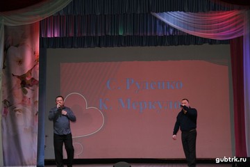 13 апреля в Центре культурного развития поселка Троицкий состоялся традиционный отчетный концерт «Тысяча и одно признание»