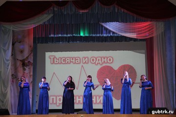 13 апреля в Центре культурного развития поселка Троицкий состоялся традиционный отчетный концерт «Тысяча и одно признание»