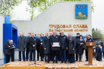 Белгородэнерго занесено на областную Аллею Трудовой Славы
