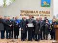 Белгородэнерго занесено на областную Аллею Трудовой Славы