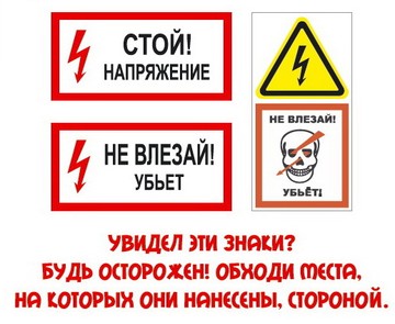 Уважаемые родители, Белгородэнерго предупреждает!