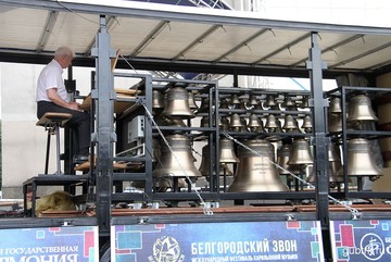 ЗВОН  НАД БЕЛОГОРЬЕМ