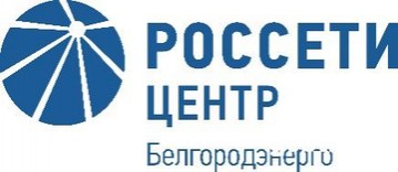 Рацпредложение инженеров Белгородэнерго вошло в реестр «Россети Центр»