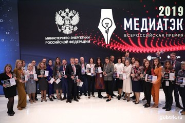 Белгородский филиал «Россети Центр» стал победителем Всероссийского конкурса «МедиаТЭК-2019»