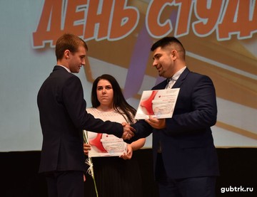15 ноября в ЦКР «Строитель» наиболее отличившихся учащиеся средних и высших учебных заведений Губкина получили премию признания «Студент года-2019»