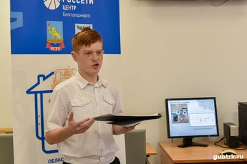 В Белгородэнерго подведены итоги V областного конкурса детских проектов «Энергия и человек»