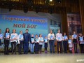 В ЦКР "Форум" состоялся праздничный концерт, посвященный Дню православной молодежи
